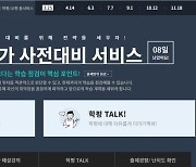 이투스, 3월 학력평가 사전대비부터 수능전략까지 온라인 서비스 제공