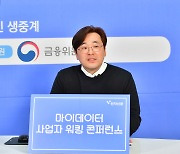 [마이데이터 콘퍼런스]정윤호 해빗팩토리 대표 "어려운 보험, 기술과 데이터가 만나면 다르다"