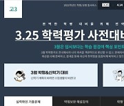 이투스, 3월 학력평가 온라인 풀서비스 제공