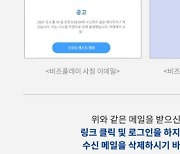 비즈플레이 사칭 메일 조심하세요