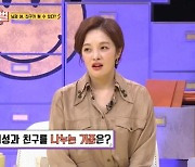 '썰바이벌' 황보라 "남녀 사이 친구 가능..남사친 많다"