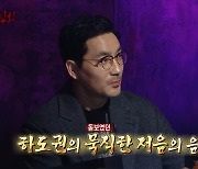 '심야괴담회' 하도권 활약에 김구라까지 "나도 열렸다"