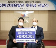 Oh donates ￦10 million to disabled athlete association