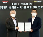 불스원-카카오모빌리티, 차량 관리 플랫폼 서비스 MOU 체결