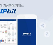 업비트 운영사, 전 직원에 연봉 10% 상당 스톡옵션