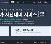 이투스, 3월 학력평가 온라인 풀서비스..'실시간 분석 제공'