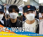 몬스타엑스 (MONSTA X), 혼돈 속의 혼돈(김포공항)[뉴스엔TV]