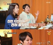 김현숙 "밀양서 목회하는 새아버지, 이혼 도와줘 감동"(수미산장)