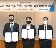 포스코, 그린수소 박차..암모니아에서 수소 추출 기술 개발한다