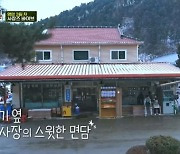 '어쩌다사장' 김재화 "살고 싶은 마을" 폭풍 칭찬