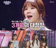 '미스트롯2 토크콘서트' 양지은, 예뻐진 이유? "경연하며 살 빠져"