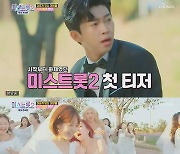 '미스트롯2 토크콘서트' 장민호 "임영웅, 티저 찍고 물리치료 받아"[별별TV]