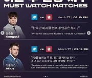 '아프리카 VS 농심, 마지막 PO자리를 노려라' LCK 중계진이 뽑은 9주차 빅매치는?