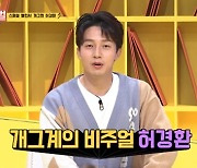 허경환, CEO·남사친 경험 살려 솔직 토크.."마라맛 썰에 스트레스" (썰바이벌)[종합]