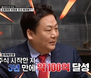 이정윤 "3년 만에 10만 원→100억..월급으로 시작" (개미의 꿈)