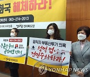 '부동산 투기 공화국 해체하라'