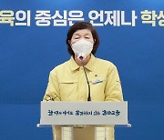 노옥희 울산교육감, 공약사업 이행률 84.3% 달성