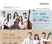 KBS교향악단, 올해 '실내악 시리즈' 전체 티켓 오픈