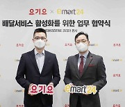 "피코크·스무디킹을 집에서"..이마트24, '요기요'서 배달 시작