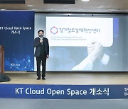 KT, 스타트업 기술상생 위한 '클라우드 오픈 스페이스' 개소