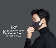 트라이, '김수현 마스크'에 패션을 입히다