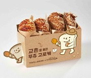 교촌치킨, 뚜레쥬르 협업 기념 1000원 할인 이벤트