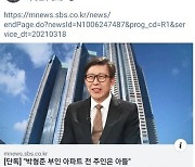 조국, '박형준 부인 LCT' 기사 공유 후 "내가 했으면.."