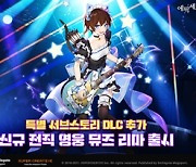 [콘텐츠 핫&뉴] 에픽세븐, 지나간 서브 스토리 다시 즐긴다