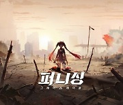 신작 모바일 액션 RPG '퍼니싱:그레이레이븐' 영상 공개