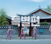 '1박2일' 1주년 'Feel the Rhythm of Korea' 특별편 공개