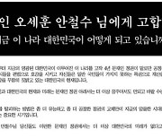 '野 단일화 촉구' 익명광고 시민..선관위, 선거법 위반 조사