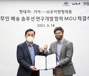 "이제 배민은 로봇이 배달"..현대차그룹, 배민과 모빌리티 연구 MOU