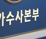 땅투기 의혹 신고센터, 나흘간 275건 접수