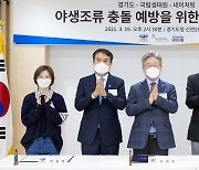 경기도, 국립생태원·네이처링과 야생조류 충돌 예방 '맞손'