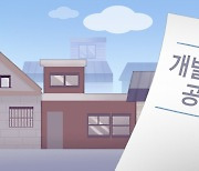 서울 개별 단독주택 공시가격 상승률 용산-서초-강남 順