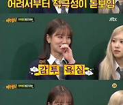 '아형' 혜리 "매년 반장+부반장해..감투 좋아했다" 웃음