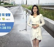 [날씨] 내일 비 그친 뒤 쌀쌀..곳곳 강한 바람 주의