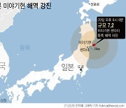 외교부 "日미야기현 7.2지진 우리국민 피해 없어"