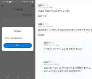 미래에셋대우 접속 장애 보상에 더 뿔난 'SK바사 개미들'