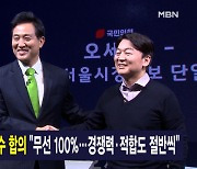 3월 20일 MBN 종합뉴스 주요뉴스