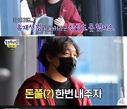 유재석, 의뢰인과 선행 치킨집 '돈쭐'..치킨 120마리 보육원 배달 ('놀면 뭐하니?') [종합]