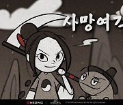 네오위즈 PC 신작 '사망여각' 4월 8일 정식 출시