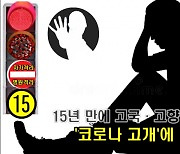 '고향땅' 몇 미터 앞에 두고..15년 타국살이 입국자의 한 많은 '코로나 고개'