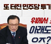 윤희숙 "투기 의혹에도 여당 승리?..이해찬, 제6의 감각 열려 있을 수도"