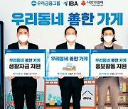 [포토] 소상공인 지원 나선 손태승 회장