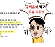 "공짜 몇번이나 먹고" '단골 먹튀' 리뷰에 사장님 속앓이