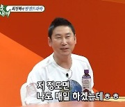 '미우새' 최진혁, 첫 등장부터 엉뚱함 가득.."어설픈 반전미남"[별별TV]