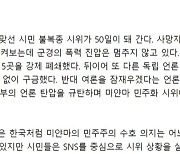 기자협회 "미얀마 군부 언론탄압 규탄..민주화 시위 응원"