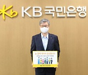 허인 KB국민은행장, 필수노동자 응원 캠페인 동참