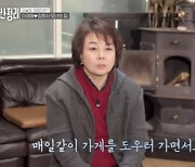 '신박' 이경애 "딸 희서, 가게 일 도와줬다..효심에 뭉클"